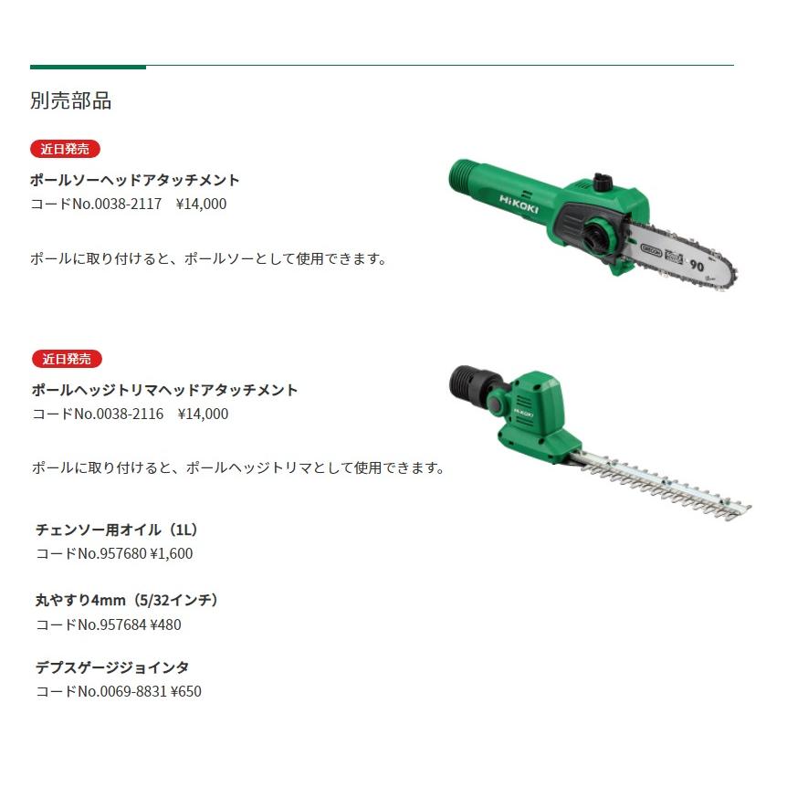 HiKOKI ◇欠品中◇HiKOKI 工機 純正部品 ポールソーヘッド HiKOKI ◇欠品中◇HiKOKI 工機 純正部品 ポールソーヘッド