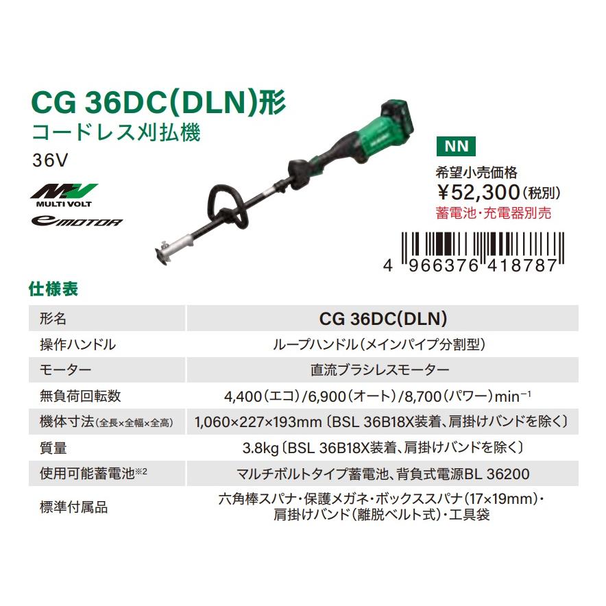 マルチボルト 6月下旬発売予定/予約 HiKOKI 工機 刈払