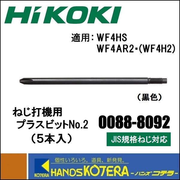 HiKOKI 工機ホールディングス 純正部品 高圧ねじ打機用 プラス HiKOKI 工機ホールディングス 純正部品 高圧ねじ打機用 プラス