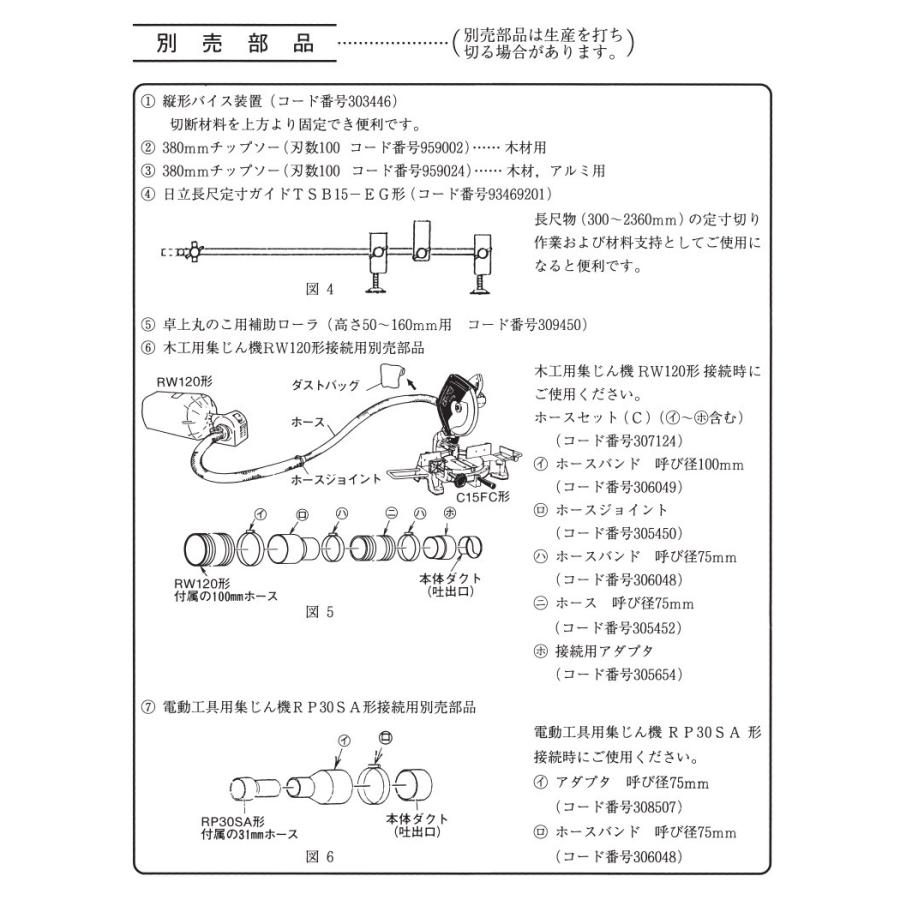 HiKOKI 工機ホールディングス  純正部品　卓上丸のこC15FC用　バイス（B）組　No.303446　縦バイス｜handskotera｜03