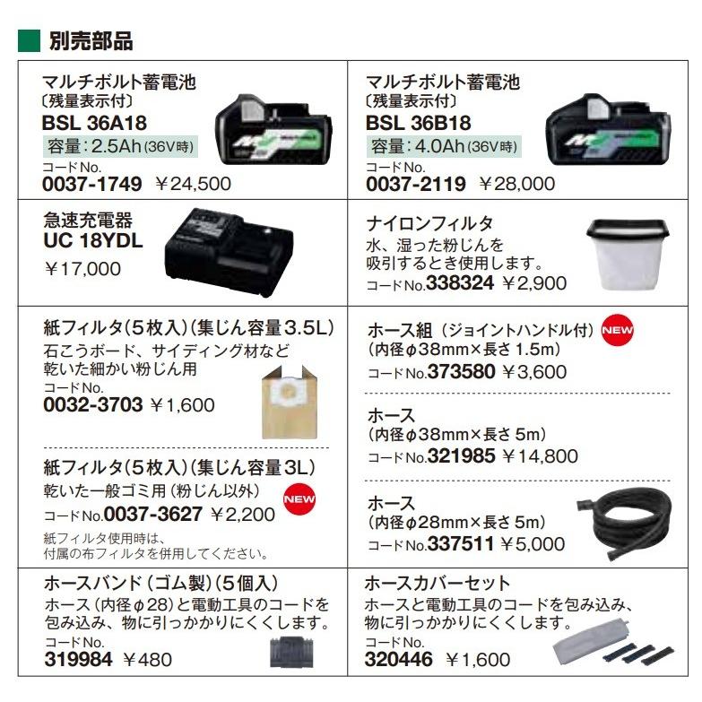 レザエルヴィータ　sr HiKOKI 工機 純正部品 集じん機用 ナイロンフィルタ 338324