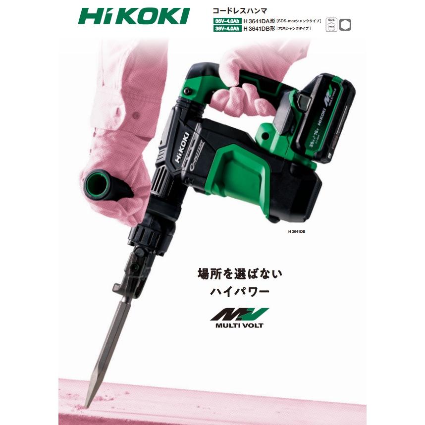HiKOKI 代引き不可 工機 36V コードレスハンマ H3641DA(2WPZ HiKOKI 代引き不可 工機 36V コードレスハンマ H3641DA(2WPZ