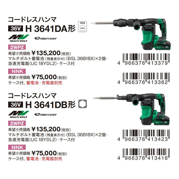 HiKOKI 代引き不可 工機 36V コードレスハンマ H3641DA(NNK HiKOKI 代引き不可 工機 36V コードレスハンマ H3641DA(NNK