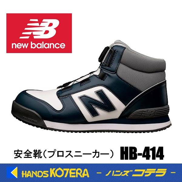 New Balance（ニューバランス） 在庫分ポイント10倍！ 安全靴 ハリス
