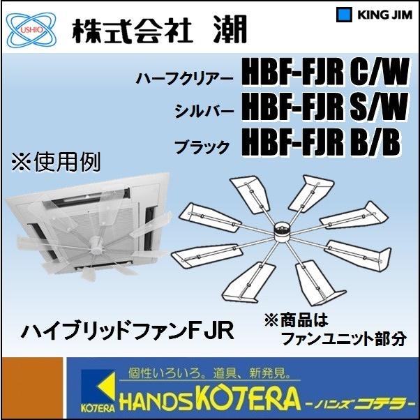 KING JIM キングジム 潮 ハイブリッドファンFJR HBF-FJR/ハーフ KING JIM キングジム 潮 ハイブリッドファンFJR HBF-FJR/ハーフ