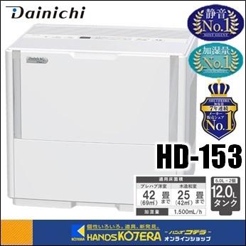 き DAINICHI ダイニチ 気化ハイブリット式大型加湿器「HDシリーズ」HD