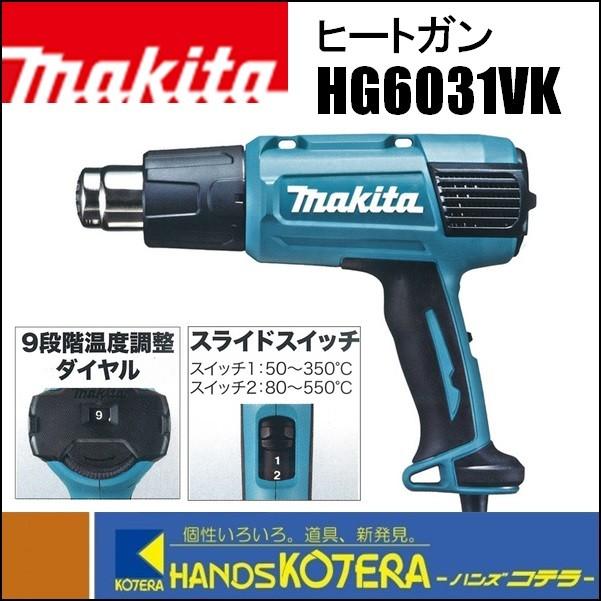 makita マキタ ヒートガン　HG6031VK : hg6031vk : ハンズコテラ Yahoo!ショップ - 通販 - Yahoo!ショッピング