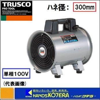 代引き不可】【TRUSCO トラスコ】ハンディジェット 送風機 HJF-300 単 