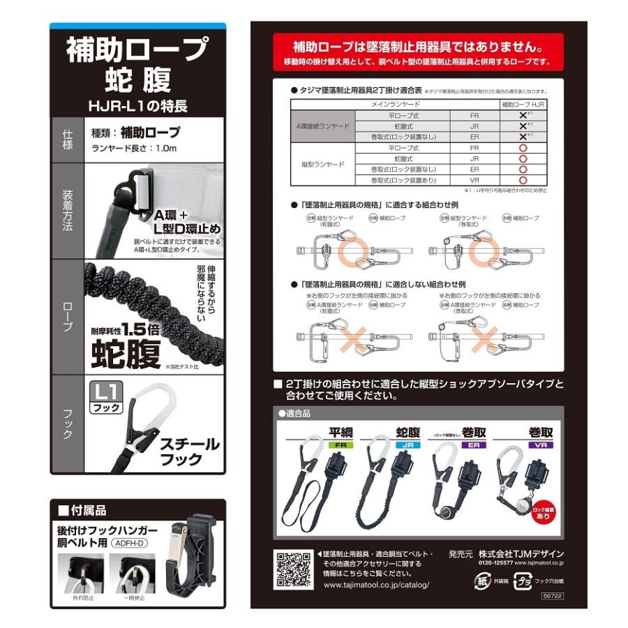 Tajima（タジマ） 胴ベルト用 補助ロープ A環/蛇腹 HJR-L1BK 蛇腹/A環