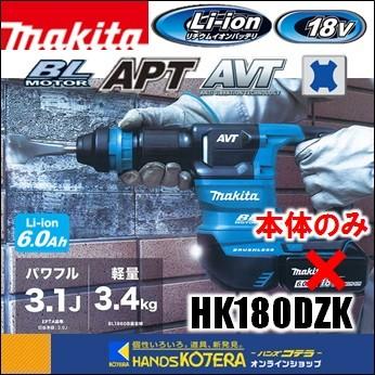 マキタ（makita） 充電式ケレン 18V SDSplusシャンク HK180DZK ※本体 