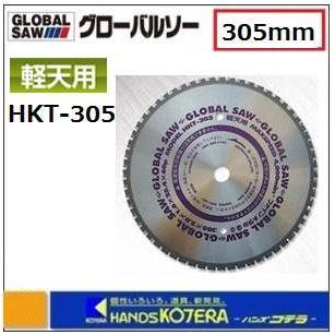 モトユキ グローバルソー HKT-305 軽天用チップソー モトユキ 【モトユキ グローバルソー】軽天用 HKT-305 外径：305mm