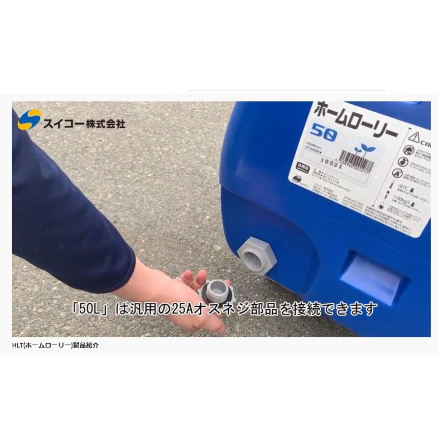 代引き不可 スイコー ホームローリータンク 50L イエロー レモン HLT