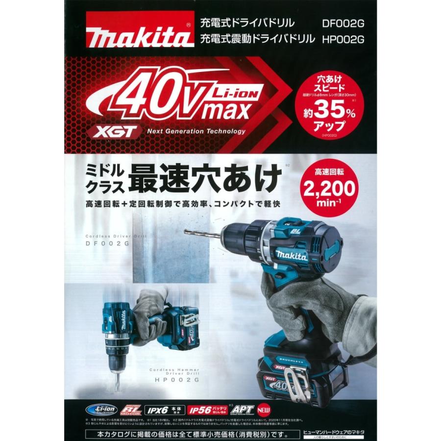 マキタ makita 40Vmax充電式震動ドライバドリル HP002GZ 本体 マキタ makita 40Vmax充電式震動ドライバドリル HP002GZ 本体