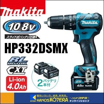 makita マキタ 10.8V充電式震動ドライバドリル HP332DSMX 4.0Ah電池2個