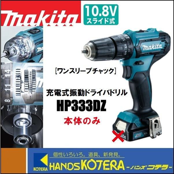 マキタ 10.8V 振動ドリル（一番新しいモデル）新古