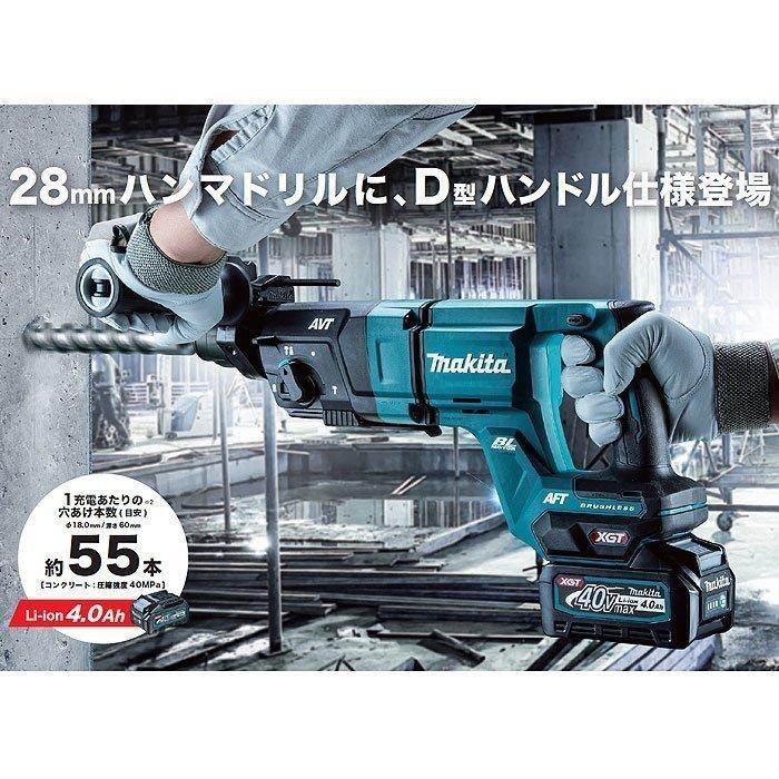 マキタ makita 40Vmax 28mm充電式ハンマドリル<SDSプラス マキタ makita 40Vmax 28mm充電式ハンマドリル<SDSプラス