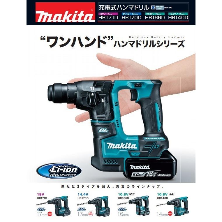 makita マキタ  14mm充電式ハンマドリル　10.8V　HR140DSHX（SDSplus） 1.5Ahバッテリ＋充電器＋ケース付（ビット別売）｜handskotera｜02