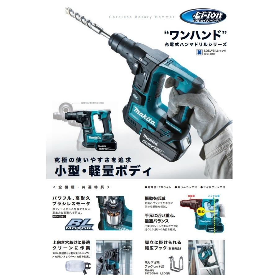 マキタ（makita） 14mm充電式ハンマドリル 10.8V HR140DSHX（SDSplus