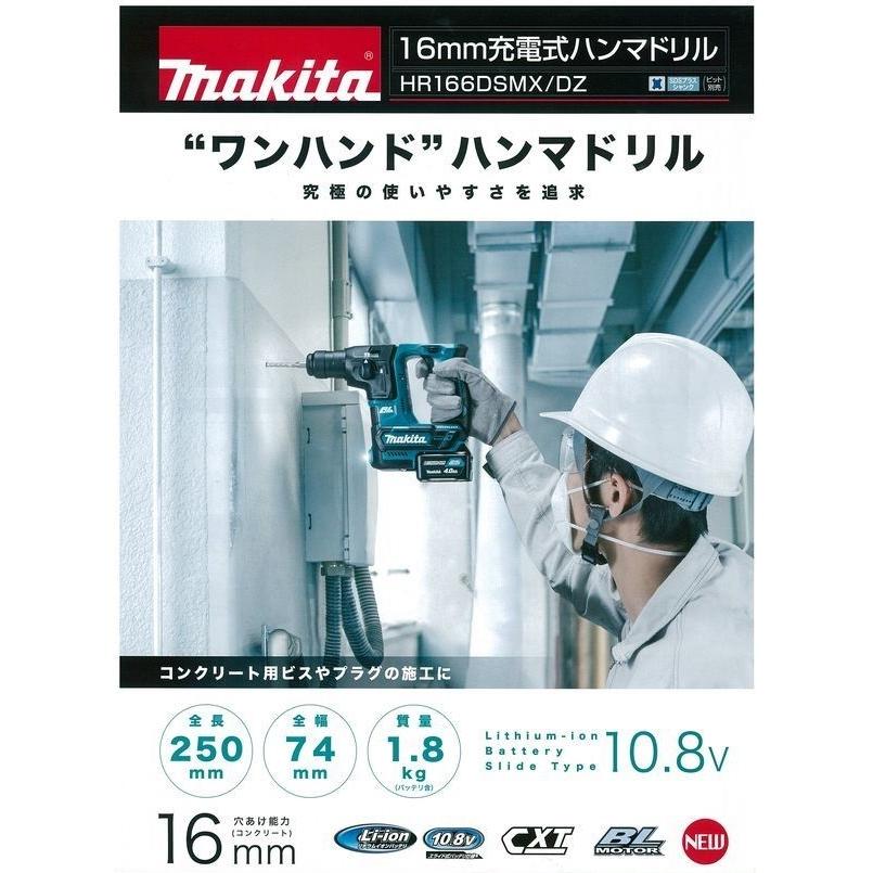 マキタ makita 16mm充電式ハンマドリル 10.8V HR166DSMX 4.0Ah マキタ makita 16mm充電式ハンマドリル 10.8V HR166DSMX 4.0Ah