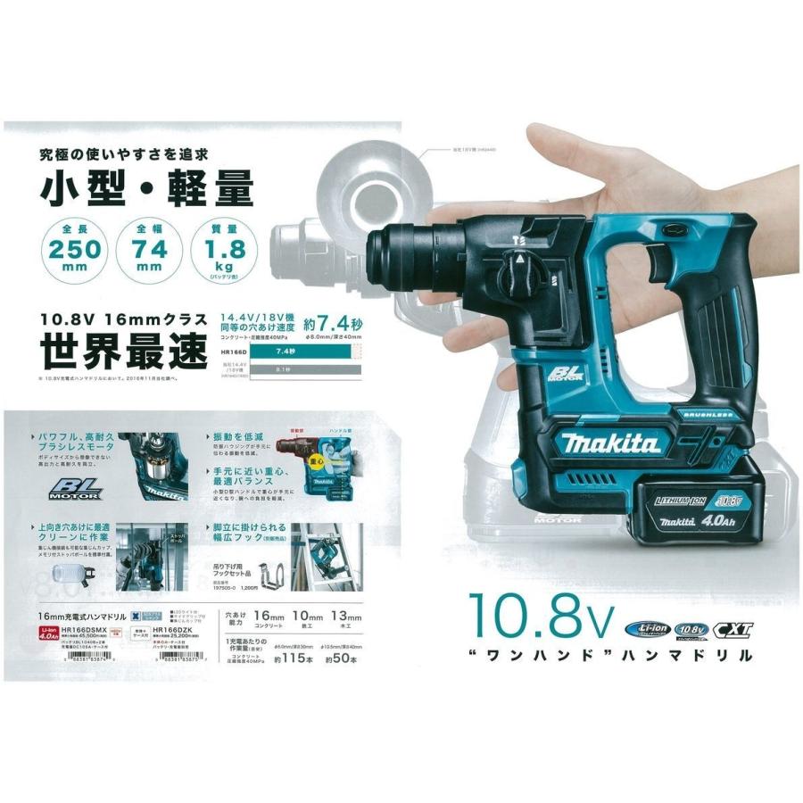 マキタ makita 16mm充電式ハンマドリル 10.8V HR166DSMX 4.0Ah マキタ makita 16mm充電式ハンマドリル 10.8V HR166DSMX 4.0Ah
