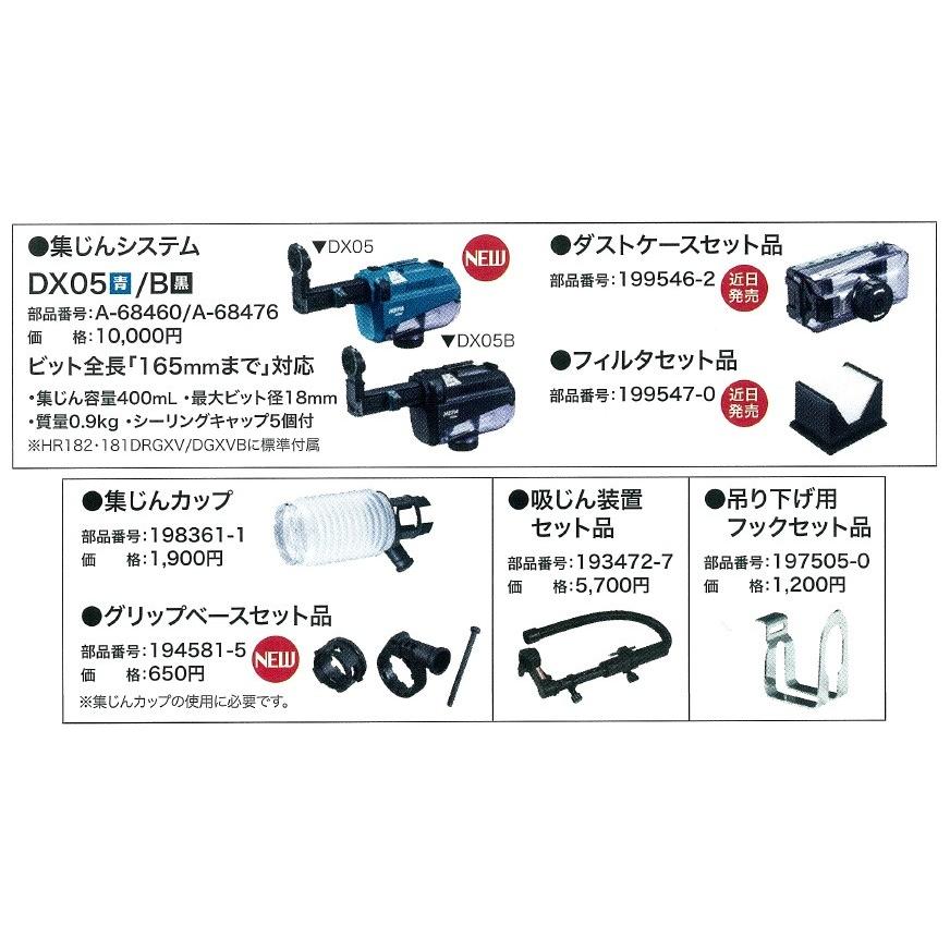 makita マキタ 18mm充電式ハンマドリル 18V HR182DZK（青）／HR182DZKB（黒）本体・ケース付（バッテリ・充電器別売） : HR182DZK:ハンズコテラ Yahoo!ショップ - 通販 - Yahoo!ショッピング