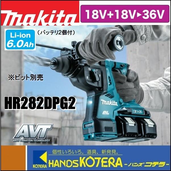 makita マキタ】28mm充電式ハンマドリル 36V(18+18V) HR282DPG2 SDSプラスシャンク 6.0Ahバッテリ2個+充電器+ ケース付 (ビット別売) :HR282DPG2:ハンズコテラ Yahoo!ショップ - 通販 - Yahoo!ショッピング makita マキタ】28mm充電式ハンマドリル 36V(18+18V) HR282DPG2 SDSプラスシャンク 6.0Ahバッテリ2個+充電器+ ケース付 (ビット別売) :HR282DPG2:ハンズコテラ Yahoo!ショップ - 通販 - Yahoo!ショッピング