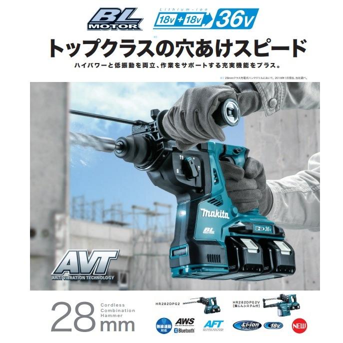 マキタ makita 28mm充電式ハンマドリル 36V(18+18V) HR282DPG2 マキタ makita 28mm充電式ハンマドリル 36V(18+18V) HR282DPG2