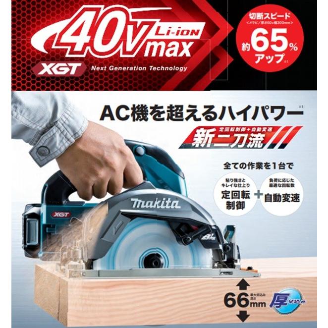 マキタ 青在庫特価 makita 40Vmax 165mm充電式丸のこ 無線連動非対応 