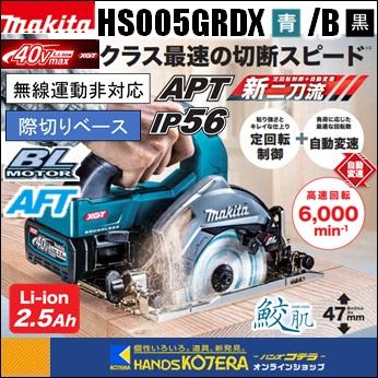 マキタ makita 40Vmax 125mm充電式丸のこ 無線連動非対応 際切ベース 