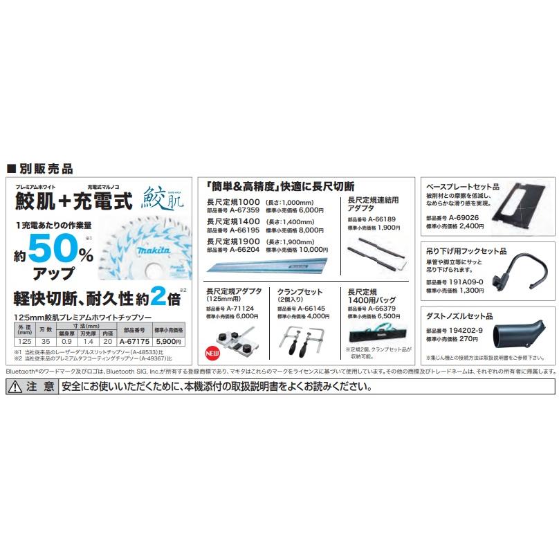 あおもも様確認用 makita マキタ 40Vmax 125mm充電式丸のこ 無線連動非対応 一般ベース