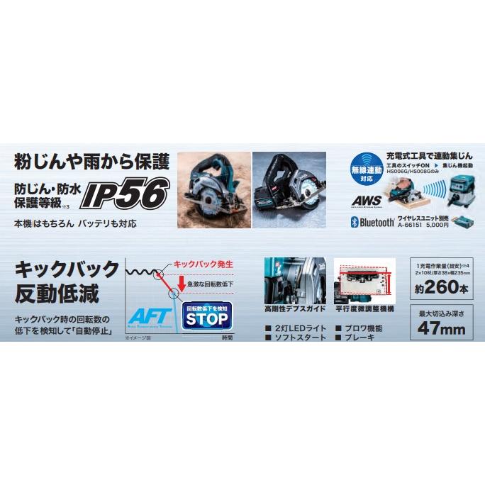 makita マキタ  40Vmax　125mm充電式丸のこ　無線連動非対応　一般ベース　HS007GZ[青]／HS007GZB[黒]　本体のみ｜handskotera｜06