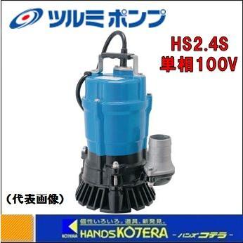 き】【鶴見製作所 ツルミ】水中ポンプ 一般工事排水用ハイスピンポンプ