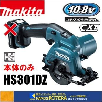 makita マキタ  10.8V　85mm充電式丸のこ（マルノコ）HS301DZ　本体のみ （電池・充電器別売）｜handskotera