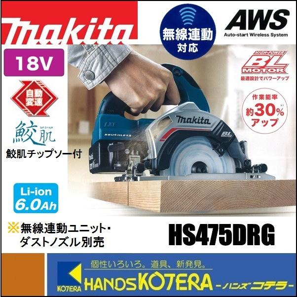 Makita マキタ 18v 125mm充電式丸のこ Hs475drg 無線連動あり 鮫肌チップソー 6 0ahバッテリ 充電器 ケース付 ワイヤレスユニット別売 Hs475drg ハンズコテラ Yahoo ショップ 通販 Yahoo ショッピング
