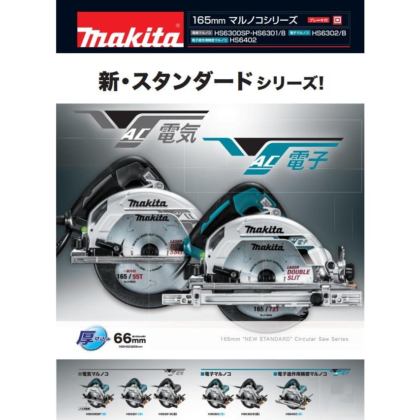 makita マキタ 165mm電気丸のこ（マルノコ）高輝度LEDライト付　HS6301　チップソー付　全2カラー