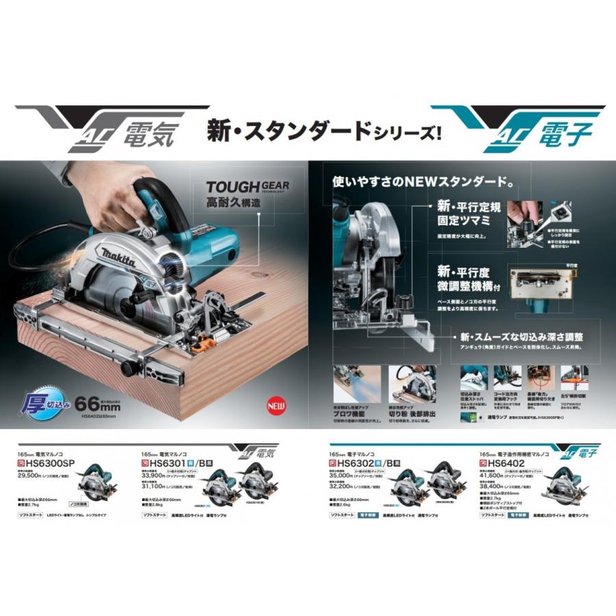 makita マキタ 165mm電気丸のこ（マルノコ）高輝度LEDライト付　HS6301　チップソー付　全2カラー