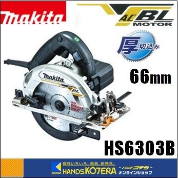 makita マキタ 165mm電子丸のこ(マルノコ)HS6303B 黒 makita マキタ 165mm電子丸のこ(マルノコ)HS6303B 黒