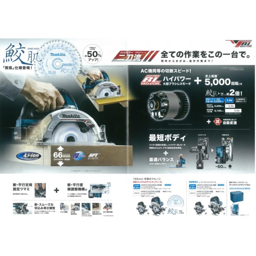 makita マキタ　18V　165mm充電式丸のこ（マルノコ）［青］HS631DZS／［黒］HS631DZSB　本体のみ （バッテリ・充電器・ケース別売）無線連動なし｜handskotera｜03