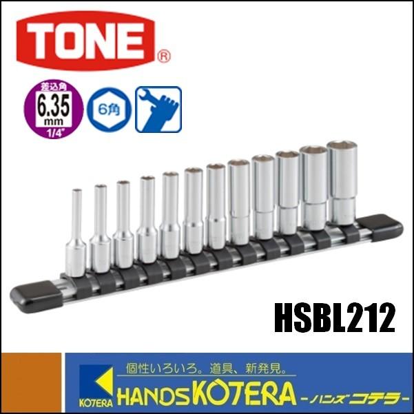 TONE トネ ディープソケットセット（6角・ホルダー付）12点セット 