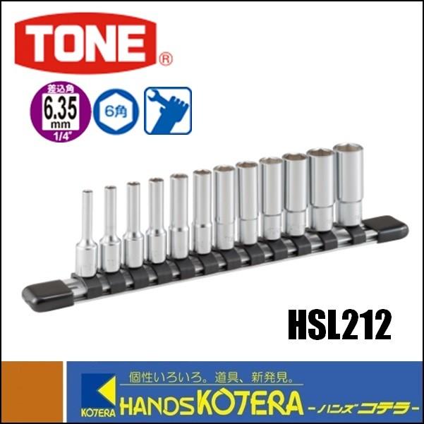 TONE トネ ディープソケットセット（6角・ホルダー付）12点セット 