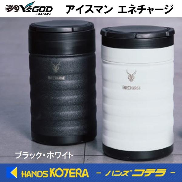 数量限定  YAMASHIN 山真製鋸  ICEMAN ENECHARGE アイスマン エネチャージ  ブラック/ホワイト  冷凍ペットボトルクーラー | 