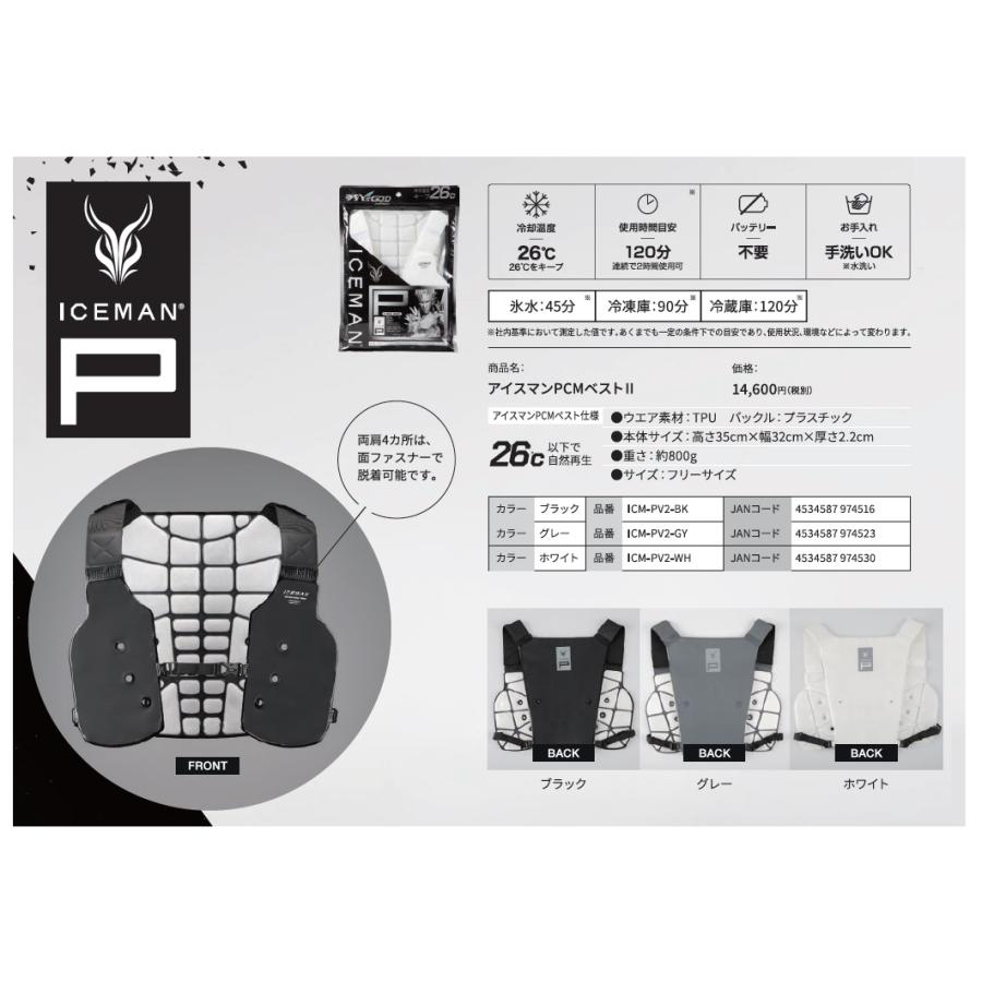氷を纏う！山真製鋸（YAMASHIN）ヤマシン アイスマン PCMベスト　未開封 アイスマンPCMベスト｜山真製鋸株式会社（Y'sGOD Japan）｜総合