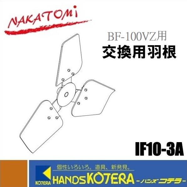 代引き不可 NAKATOMI ナカトミ 100cmビッグファン用交換部品 BF 代引き不可 NAKATOMI ナカトミ 100cmビッグファン用交換部品 BF