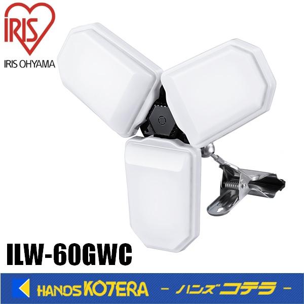 IRIS 107189 PROLEDS 配光可変型LEDクリップライト 6000lm ILW60GWC 工事 照明用品 作業灯 照明用品 投光器(代引不可)【送料無料】