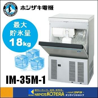 廃番【代引き不可】【ホシザキ】全自動製氷機　35kgタイプ　IM-35M-1｜handskotera