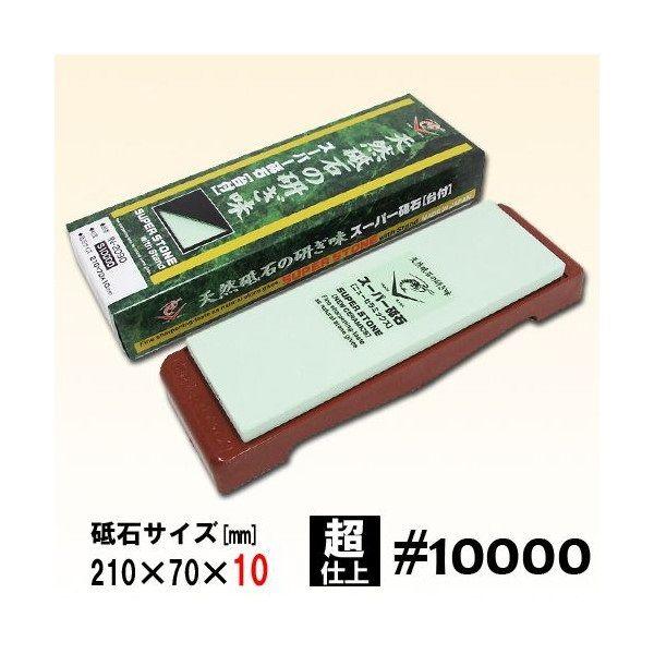 NANIWA ナニワ研磨工業 エビ印 角砥石 スーパー砥石[台付] 210×70×10mm