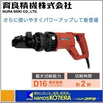 IKURA 育良精機 スーパーミニカッター IS-MC16E 電動油圧式鉄筋 IKURA 育良精機 スーパーミニカッター IS-MC16E 電動油圧式鉄筋