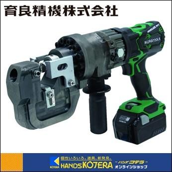 IKURA 育良精機  電動油圧充電式コードレスパンチャー　ISK-MP20LF（50154）｜handskotera