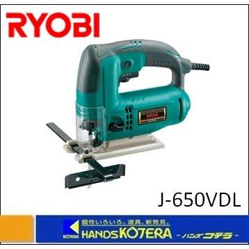 RYOBI リョービ】 プロ用ツール ジグソー J-650VDL 100V、4.5A、430W