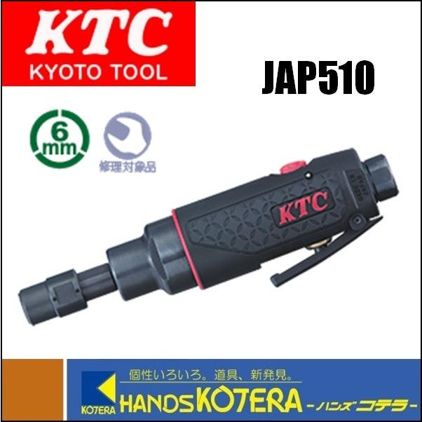 KTC 京都機械工具 ストレートグラインダー（低速タイプ） JAP510 : jap510 : ハンズコテラ Yahoo!ショップ - 通販 -  Yahoo!ショッピング